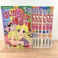 【全巻セット】はいからさんが通る 全7巻　昭和レトロ
