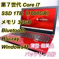 Core i7✨SSD✨メモリ32GB✨Windows11 ✨ノートパソコン