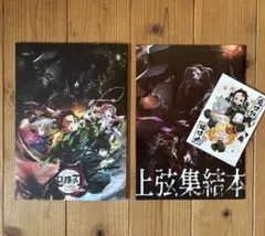 鬼滅の刃 劇場版「上弦集結、そして刀鍛冶の里へ」 パンフレット&入場者特典