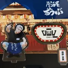 OWV 佐野文哉 アクスタ アクキー まとめ売り OWV 佐野文哉 アクスタ まとめ売り - メルカリ