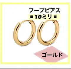 ☆フープピアス☆ ゴールド　男女兼用　アクセサリー　シンプル　ステンレス