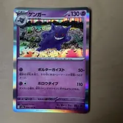 モンボミラー 151 エラーカード ゲンガー - メルカリ