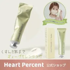ハートパーセント X Tenko ブライトニング クレンジングバームのサムネイル