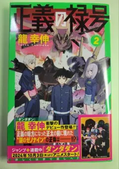 全て初版 美品】正義の禄号 1,2巻 全巻セット ダンダダン - メルカリ