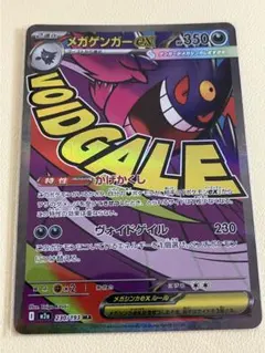 ポケモンカードメガゲンガーex MA M2a 230/193