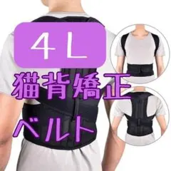 고양이 배 교정 벨트 · 3XL 4L 자세 서포터 블랙 자세 보정 어깨 결림 · 요통 대책