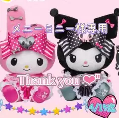 ♡♡メニーミニー様専用♡♡