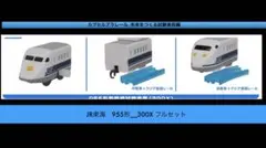 【新品・未使用】カプセルプラレール_300Xコンプリートセット