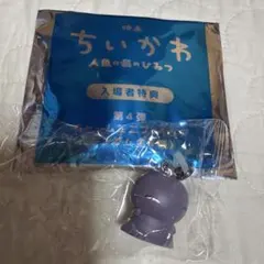 映画ちいかわ　人魚の島のひみつ　入場特典第4弾　ヒトハ