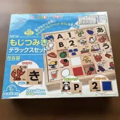 KUMON もじつみきデラックスセット