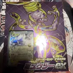 【新品未開封】ポケモンカード ミュウツーex スターターセット テラスタル