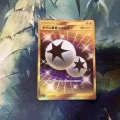 ポケモンカード　ダブル無色エネルギー　UR