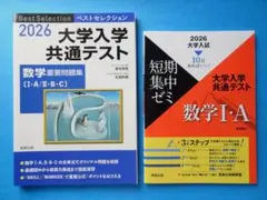 2026年最新】共テ数学参考書の人気アイテム - メルカリ