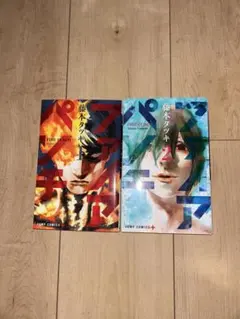 ファイアパンチ 1~2巻 藤本タツキ