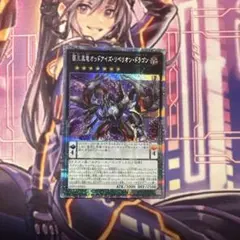 覇王黒竜オッドアイズリベリオンドラゴン　プリズマティックシークレット　遊戯王