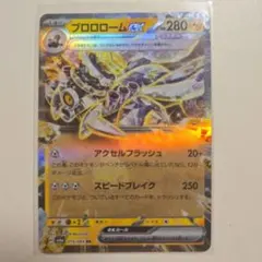 ブロロロームex rr