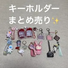 キーホルダー まとめ売り 詰め合わせ