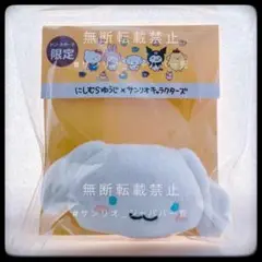 ドンキ サンリオ にしむらゆうじ ぬいぐるみクリップ シナモロール
