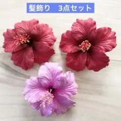 タヒチアン　フラダンス　髪飾り　ヘアピック　ハイビスカス　赤　ピンク　大きめ