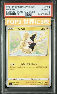 2026年最新】モルペコ psa10の人気アイテム - メルカリ