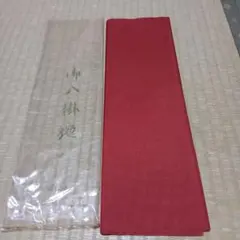 新品　正絹 八掛地 えんじ色 無地のサムネイル