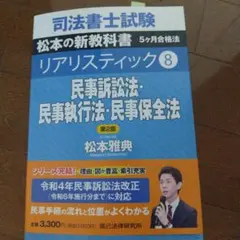 2026年最新】司法書士 リアリスティックの人気アイテム - メルカリ