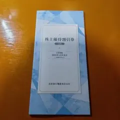 株主優待割引券100 京浜急行電鉄　京急　最新2025年12月末まで有効
