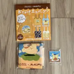 おまけ付き　パステル Pastel　ポムポムプリン②遅刻しちゃ〜う　エコバッグ