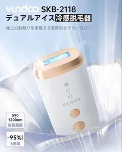 YUNDOO SKB-2118 IPL脱毛器 ホワイト・ゴールド - メルカリ