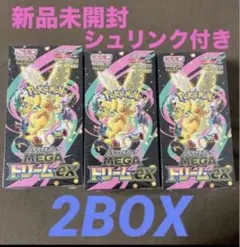 シュリンク付きポケモンカードMEGA ハイクラスパック　ドリーム ex　2BOX