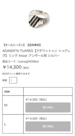 値下げ中！！【新品】Adawat'n Tuareg Anzar リング シルバー