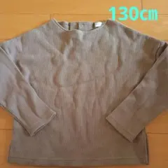 【タグなし未着用】ever closet 長袖カットソー 130サイズ ブラウン