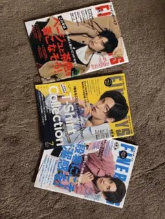 【Snow Man 目黒蓮 表紙】FINEBOYS 3冊セットまとめ売り