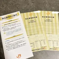 JR東海＊株主優待割引券2枚のサムネイル
