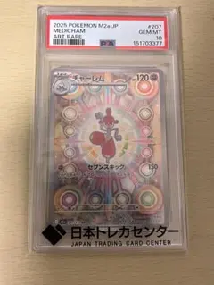 チャーレム AR PSA10MEGA MEGAドリームex キラ 20…