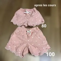 アプレレクール ハート柄刺繍スカラップショートパンツ姉妹お揃いセット80.100