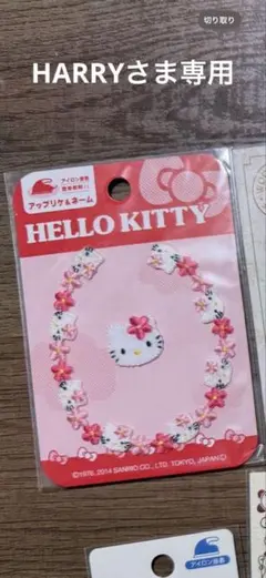 キティちゃん アップリケ