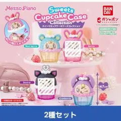 2026年最新】メゾピアノ ガチャ カップケーキの人気アイテム - メルカリ