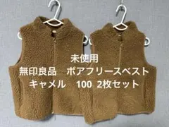 【完売品】無印良品 ボアフリースベスト ベージュ 100