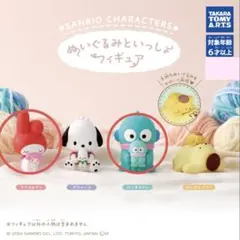 サンリオぬいぐるみといっしょフィギュア2点セット