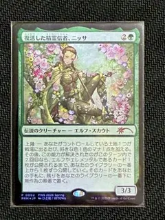 MTG《復活した精霊信者、ニッサ》PWS 1枚 - メルカリ