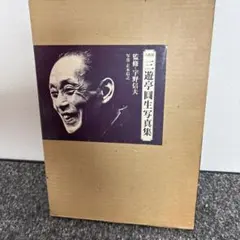 2026年最新】六代目三遊亭圓生の世界の人気アイテム - メルカリ
