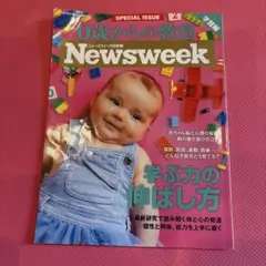 Newsweek 特別号 幼児向け