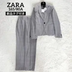 新品タグ付き✨【ザラ】テーラードジャケット パンツセットアップ 洗える チェック