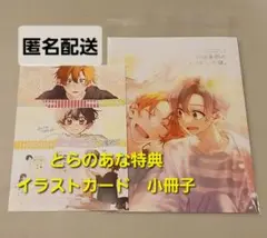 佐々木と宮野　11巻　とらのあな　特典　イラストカード　有償特典　小冊子