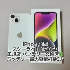 2026年最新】iphone14 本体 バッテリー100の人気アイテム - メルカリ