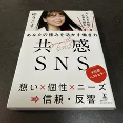 H 共感SNS 丸く尖る発信で仕事を創る