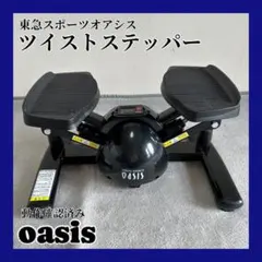 2025年最新】オアシス ステッパーの人気アイテム - メルカリ