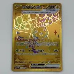 2026年最新】ピカチュウex urの人気アイテム - メルカリ