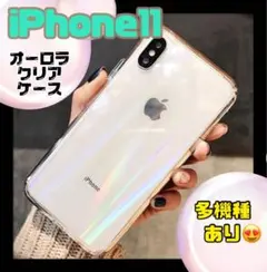 iPhone11/12/13/14 ケース 透明 クリア オーロラ シンプル